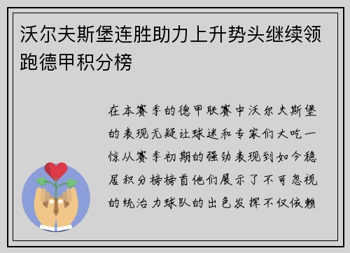 沃尔夫斯堡连胜助力上升势头继续领跑德甲积分榜