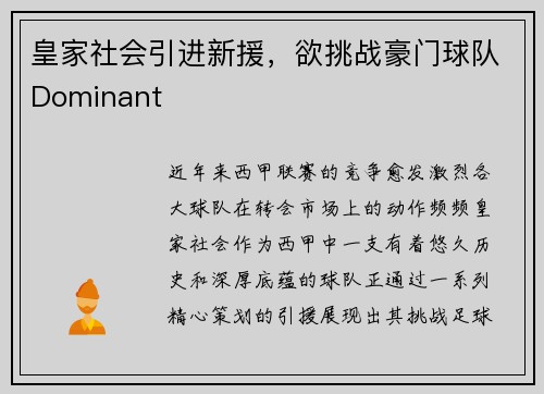 皇家社会引进新援，欲挑战豪门球队Dominant