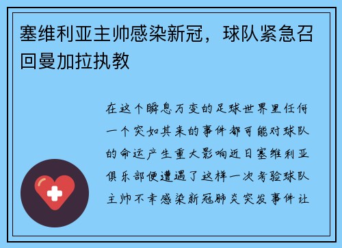 塞维利亚主帅感染新冠，球队紧急召回曼加拉执教